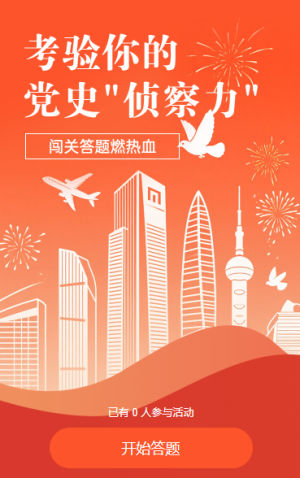 红心向党闯关答题燃热血知识答题