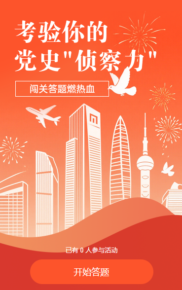 红心向党闯关答题燃热血知识答题