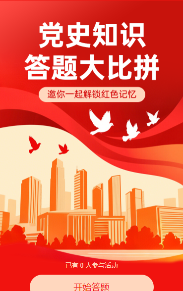 趣味答题测试党政知识大比拼党建问答