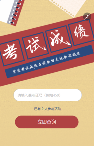 高考中考考试查分成绩查询查分
