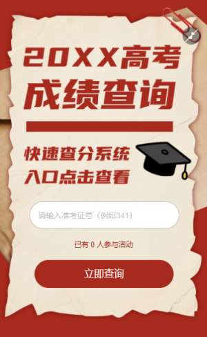 高考中考考试查分成绩查询查分在线查询成绩