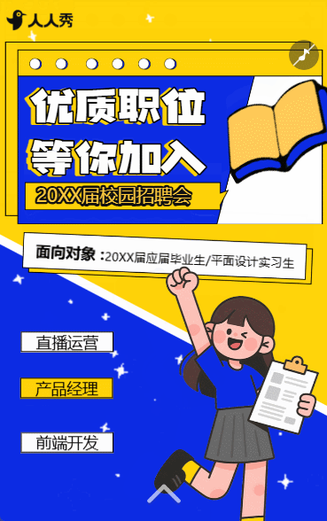 简约扁平风校园招聘公司通用招聘简章大学生招聘