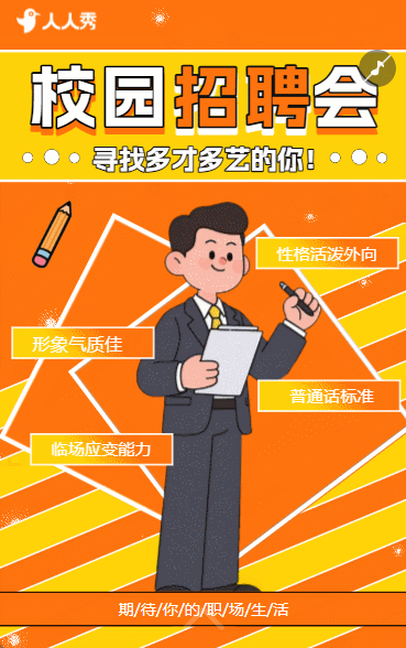 校园招聘毕业季招聘会毕业季校园招聘会宣传会