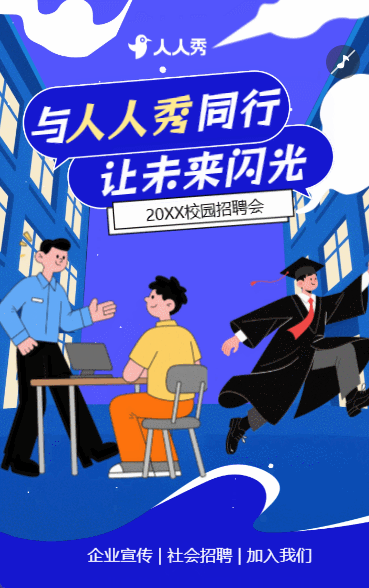 卡通招聘公司招聘企业招聘校园人才招聘加入我们