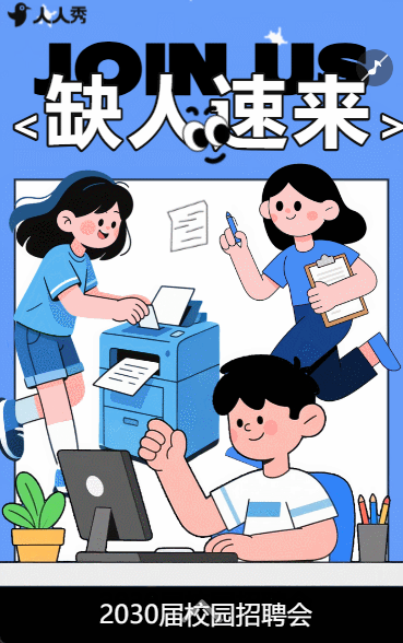 卡通手绘校园招聘公司招聘员工招聘校园招聘会