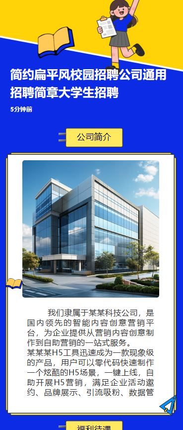 简约扁平风校园招聘公司通用招聘简章大学生招聘