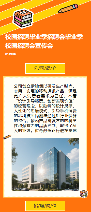 校园招聘毕业季招聘会毕业季校园招聘会宣传会