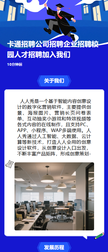 卡通招聘公司招聘企业招聘校园人才招聘加入我们