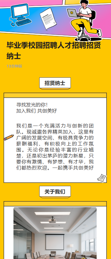 毕业季校园招聘人才招聘招贤纳士