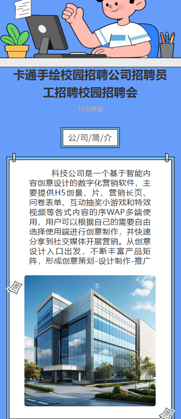 卡通手绘校园招聘公司招聘员工招聘校园招聘会