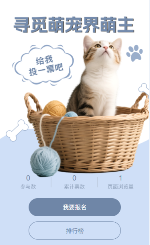 寻觅萌宠界盟主投票评选
