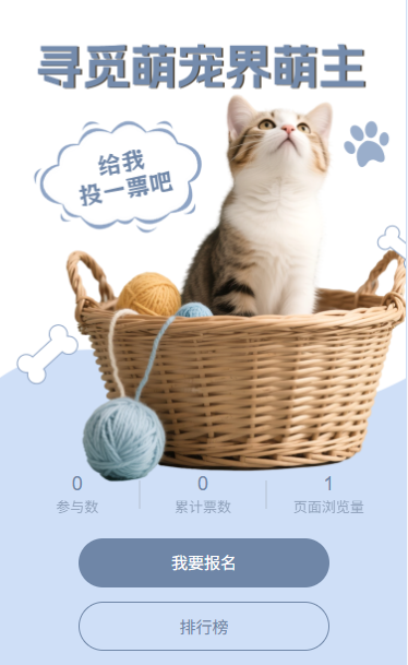 寻觅萌宠界盟主投票评选