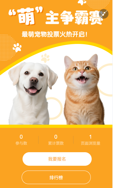 盟主争霸赛火热投票