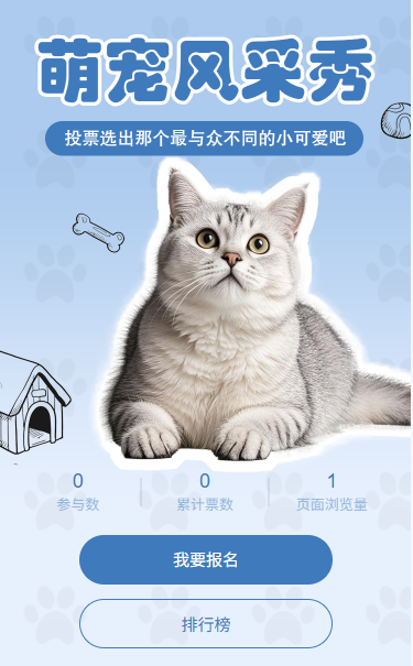 投票选出最与众不同的萌宠