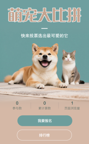 萌宠大比拼选出最可爱的它