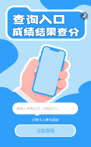专属查分通道高考考试成绩单成绩详情