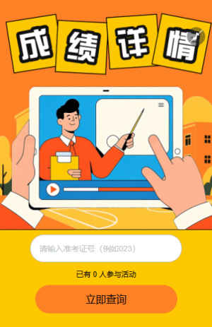 各类考试快速查分精准查成绩