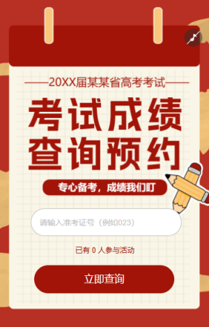 考试成绩查询预约高考中考查分