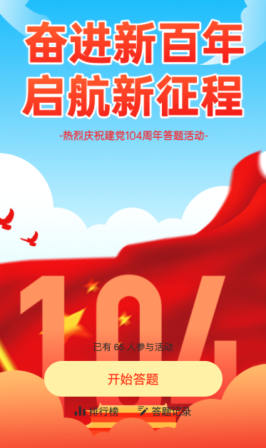 答题