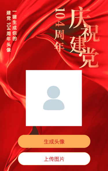 红色丝绸大气风格庆祝建党104周年节日头像