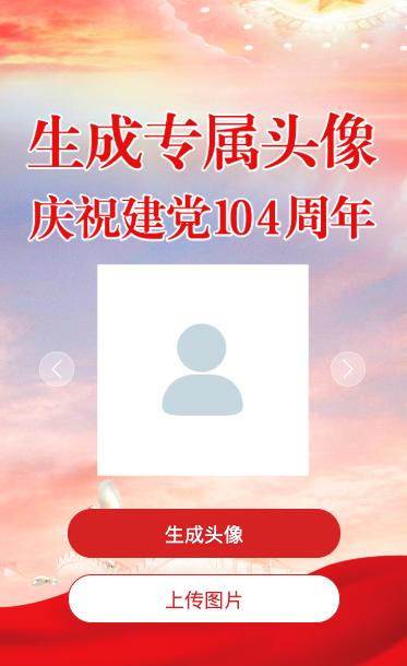 党政风格我和国旗合影建党104周年节日头像