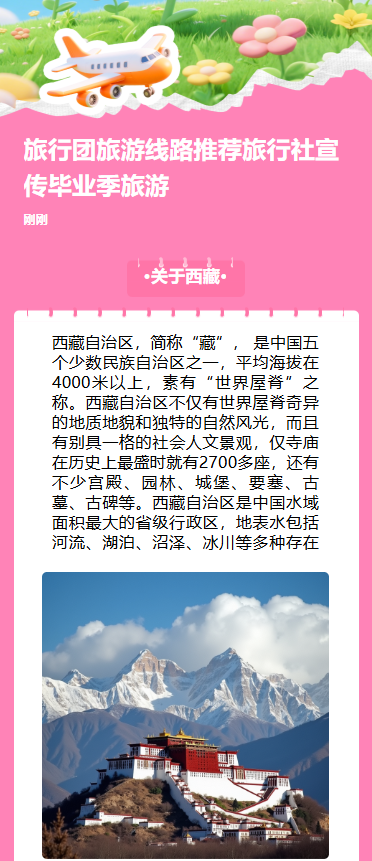 旅行团旅游线路推荐旅行社宣传毕业季旅游