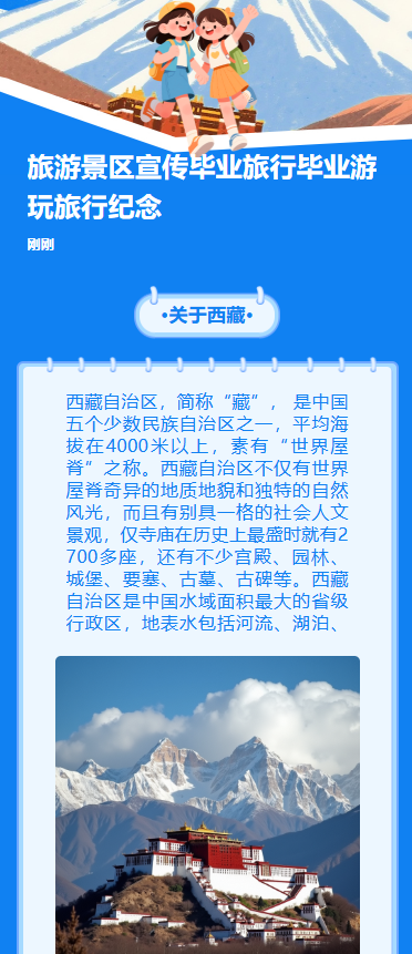 旅游景区宣传毕业旅行毕业游玩旅行纪念