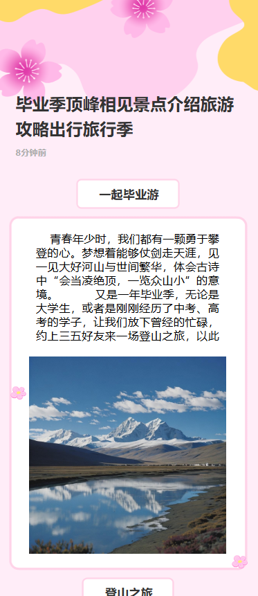 毕业季顶峰相见景点介绍旅游攻略出行旅行季