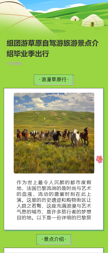 组团游草原自驾游旅游景点介绍毕业季出行
