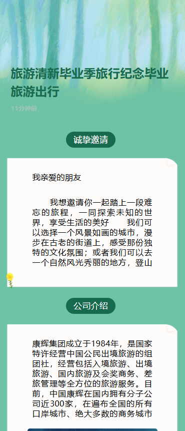 旅游清新毕业季旅行纪念毕业旅游出行