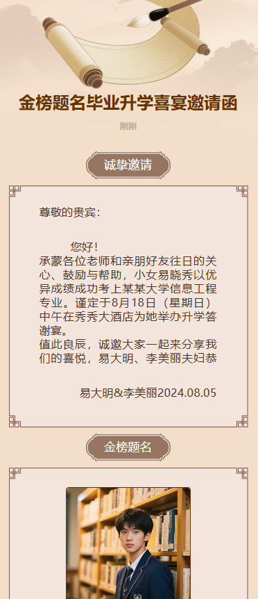 金榜题名毕业升学喜宴邀请函