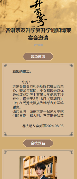 金榜题名邀请函模板:免费在线制作升学宴请柬模板预览