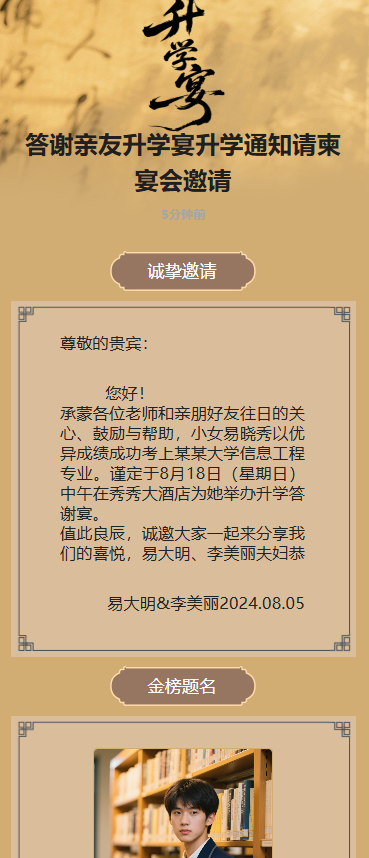 答谢亲友升学宴升学通知请柬宴会邀请