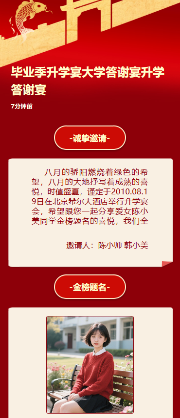 毕业季升学宴大学答谢宴升学答谢宴函