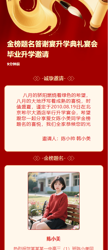金榜题名答谢宴升学典礼宴会毕业升学邀请