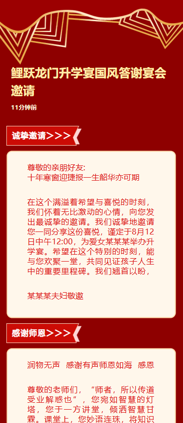 鲤跃龙门升学宴国风答谢宴会邀请