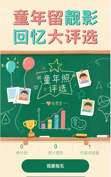 童年留靓影回忆大评选
