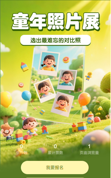 童年照片展选出最难忘对比照