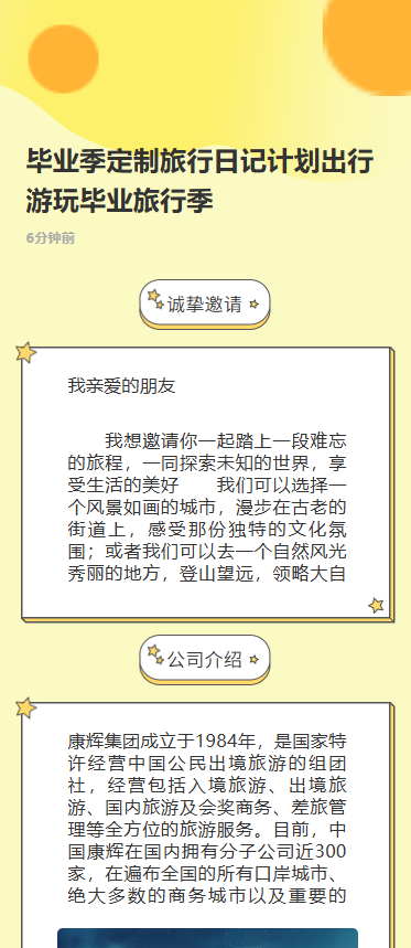 毕业季定制旅行日记计划出行游玩毕业旅行季