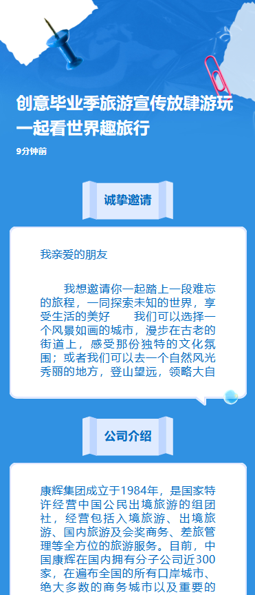创意毕业季旅游宣传放肆游玩一起看世界趣旅行