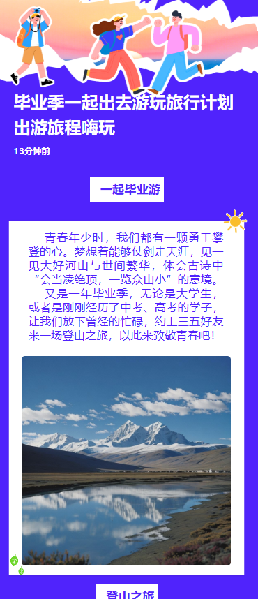 毕业季一起出去游玩旅行计划出游旅程嗨玩
