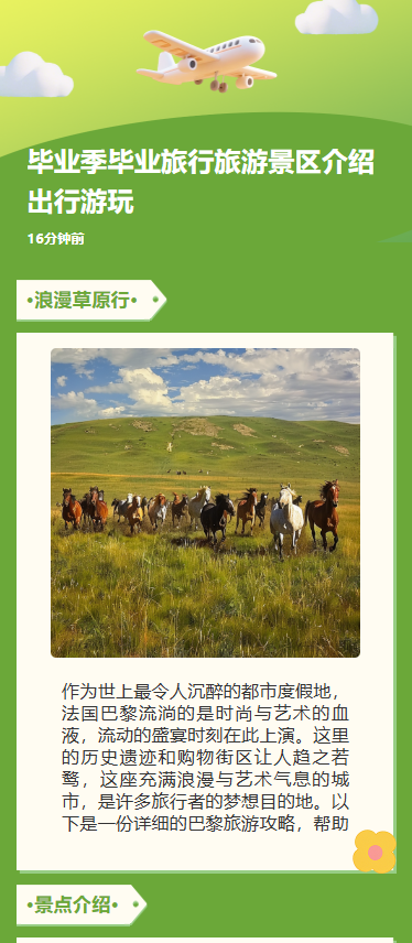 毕业季毕业旅行旅游景区介绍出行游玩