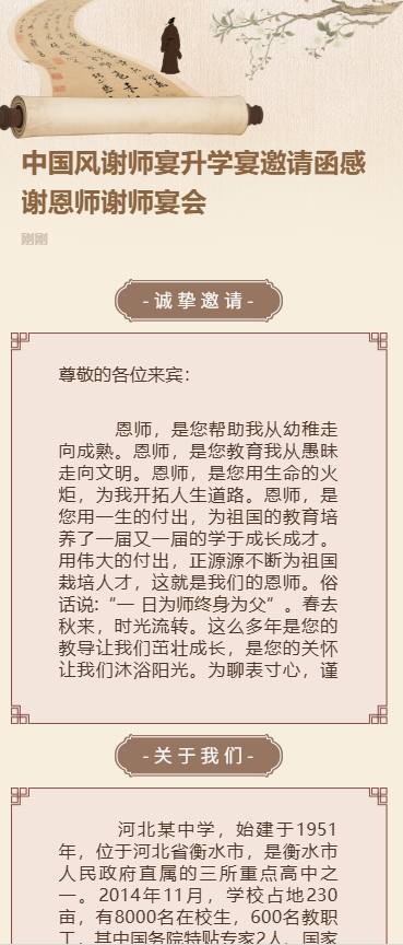 中国风谢师宴升学宴邀请函感谢恩师谢师宴会