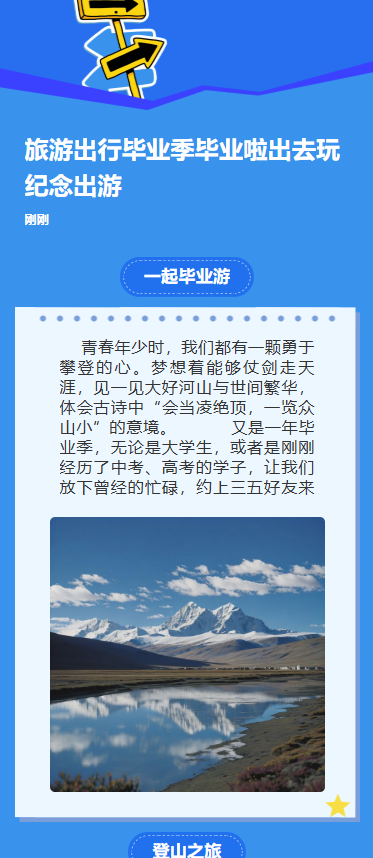 旅游出行毕业季毕业啦出去玩纪念出游