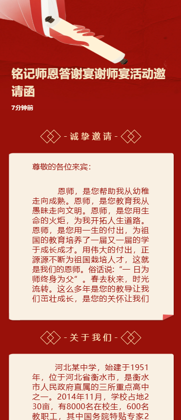 铭记师恩答谢宴谢师宴活动邀请函