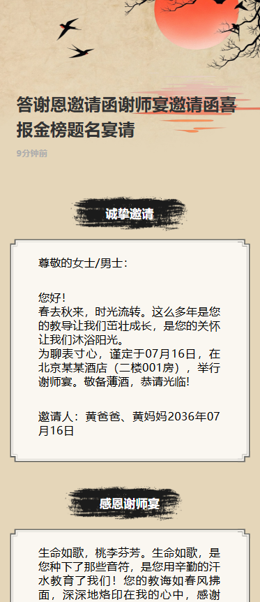 答谢恩邀请函谢师宴邀请函喜报金榜题名宴请