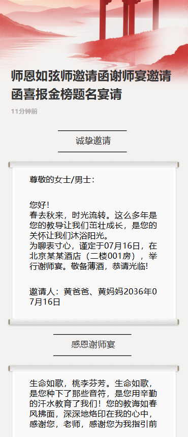 师恩如弦师邀请函谢师宴邀请函喜报金榜题名宴请