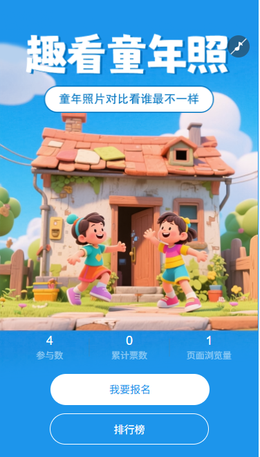 童年照片投票对比看谁最不一样