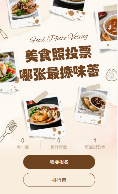 美食照投票哪张最撩味蕾