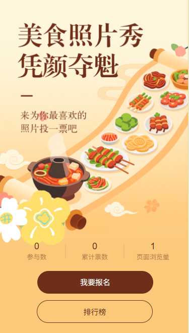 美食照片秀投票选出你最喜欢的一张